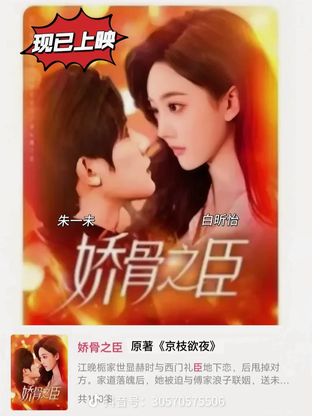 <em>娇</em>骨之臣